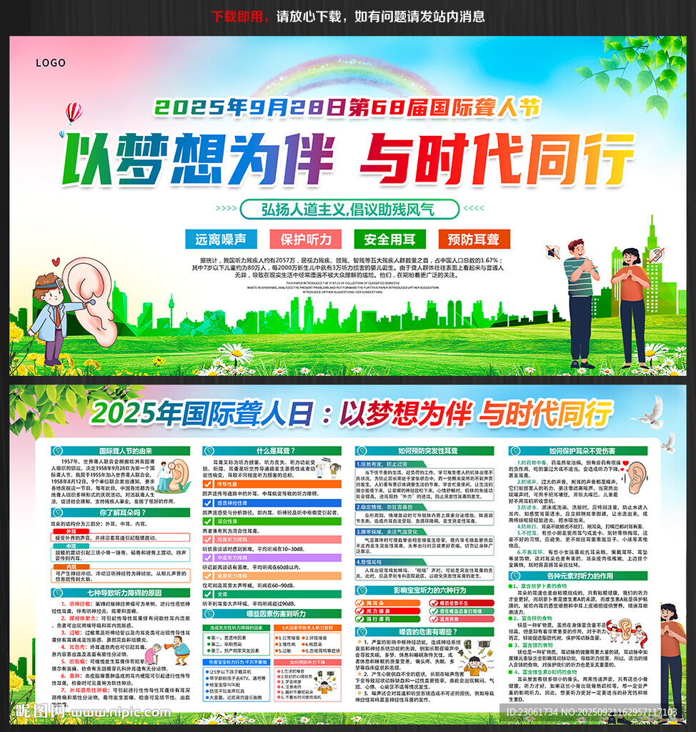 2025年国际聋人节