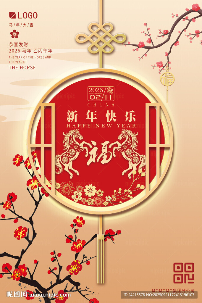 中式2026马年