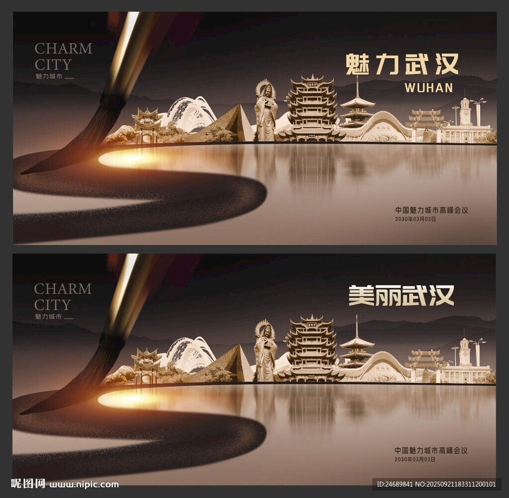 武汉