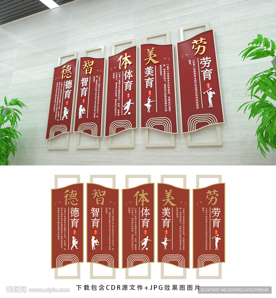 德智体美劳