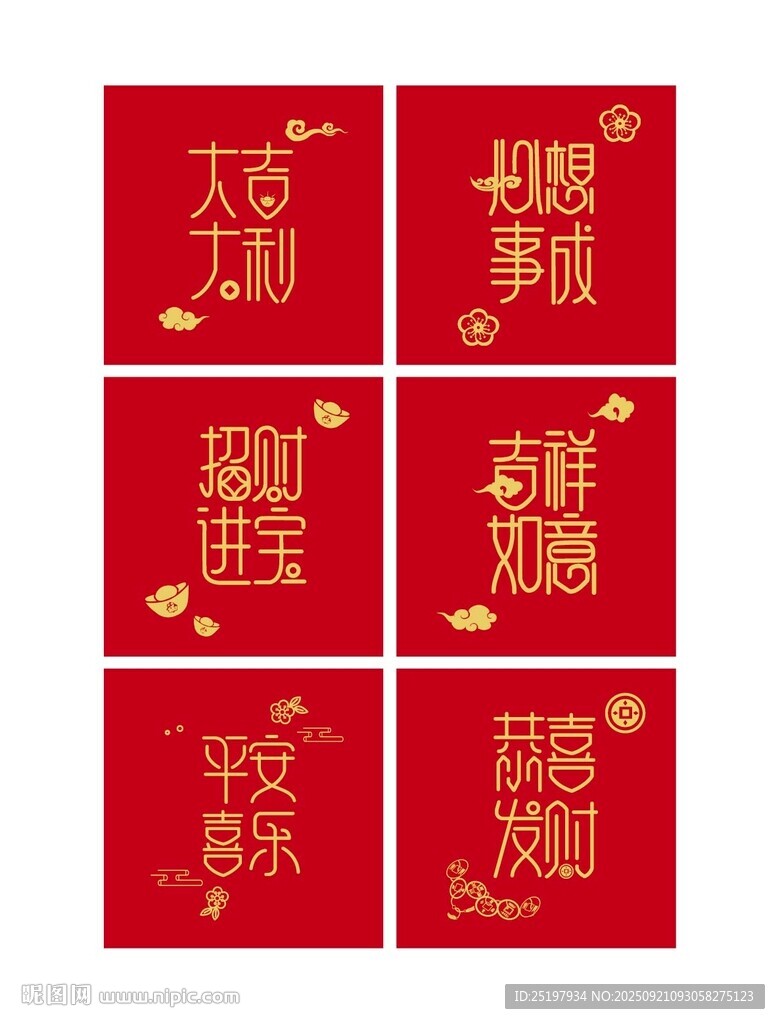 喜庆红色新年祝福标语海报