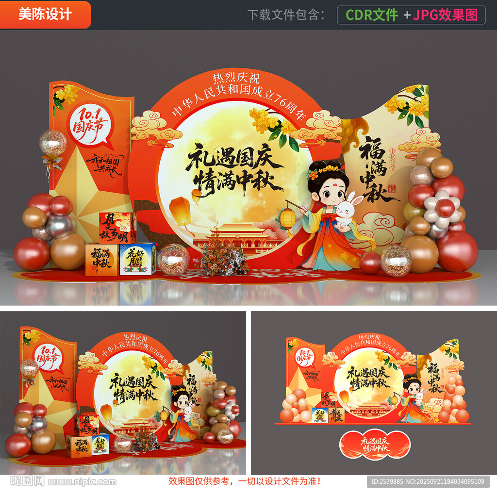 中秋国庆美陈