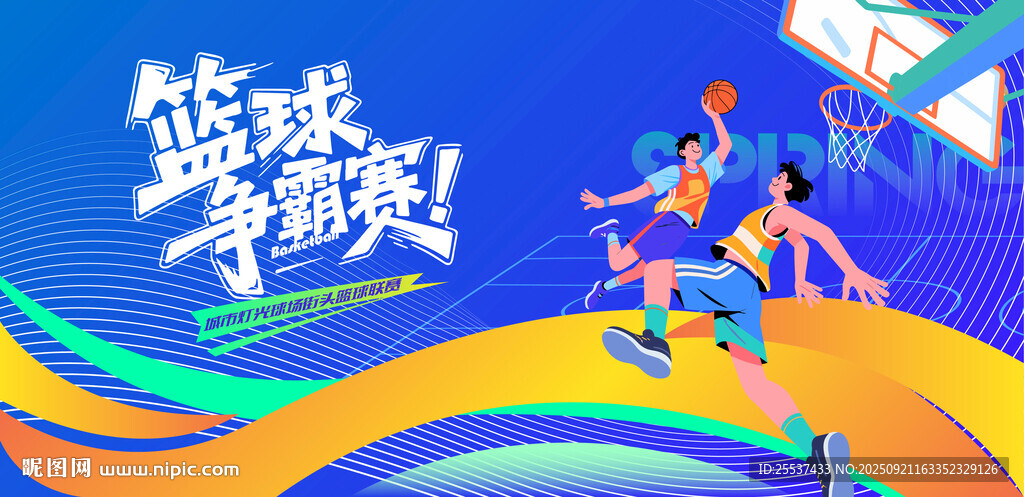 城市校园篮球赛