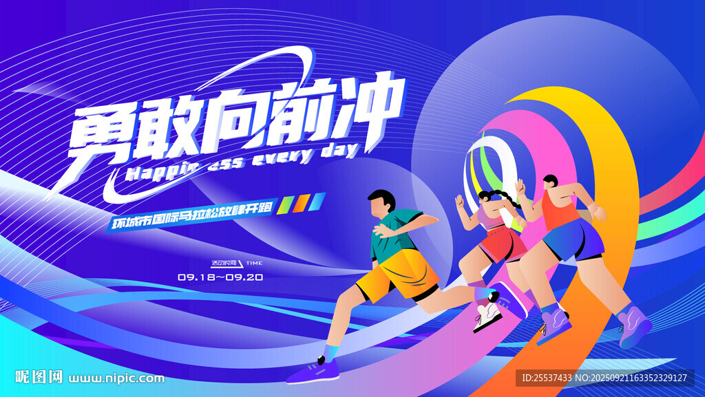 马拉松比赛 城市健康跑
