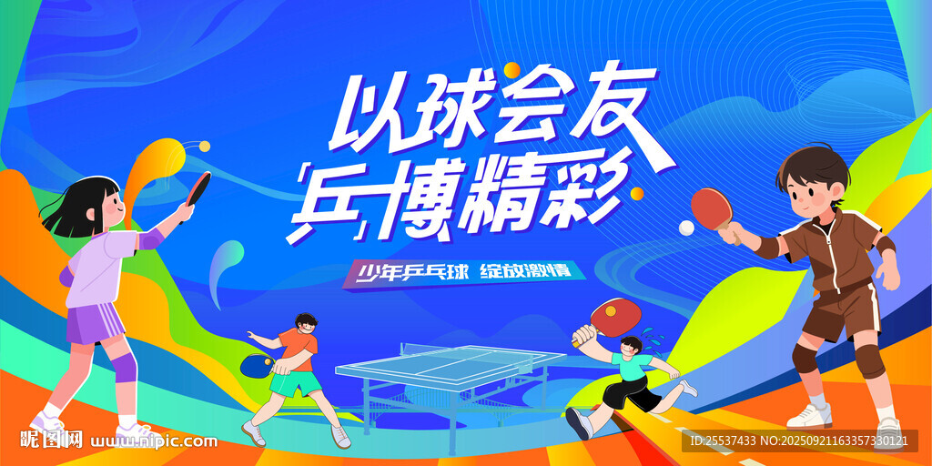 活力乒乓球比赛运动背景