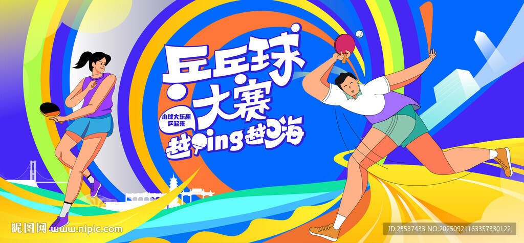 活力乒乓球比赛运动背景
