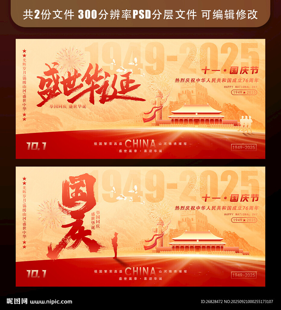 国庆节海报