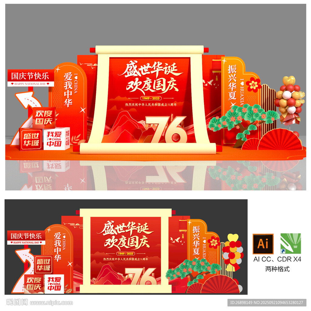 国庆美陈