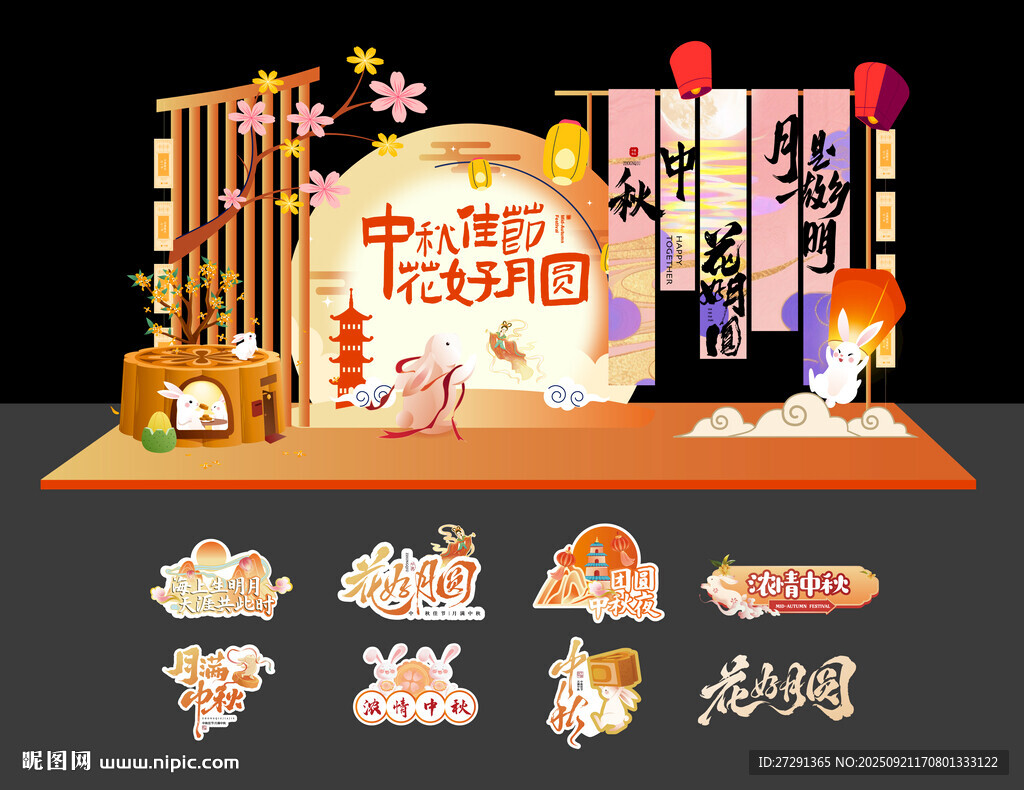 中秋节美陈