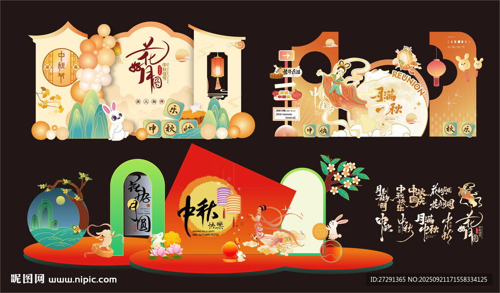 中秋节美陈 