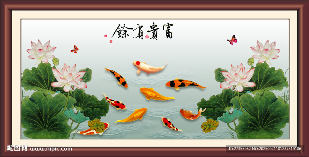 九鱼聚财