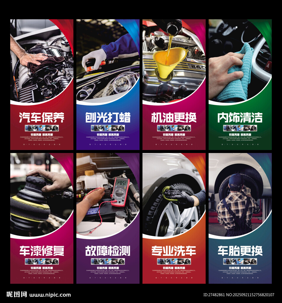 汽车保养