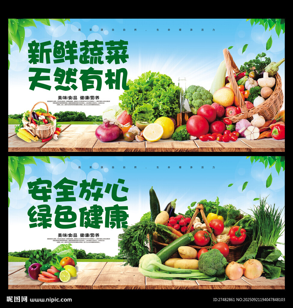 蔬菜