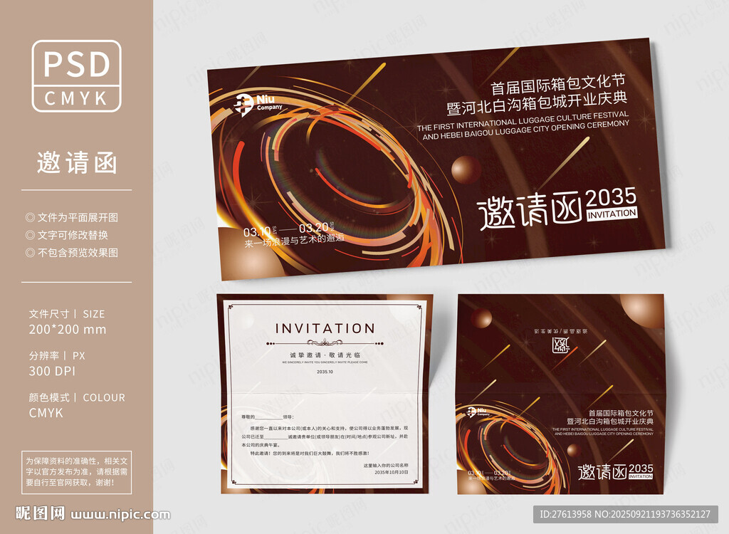 航空航天邀请函