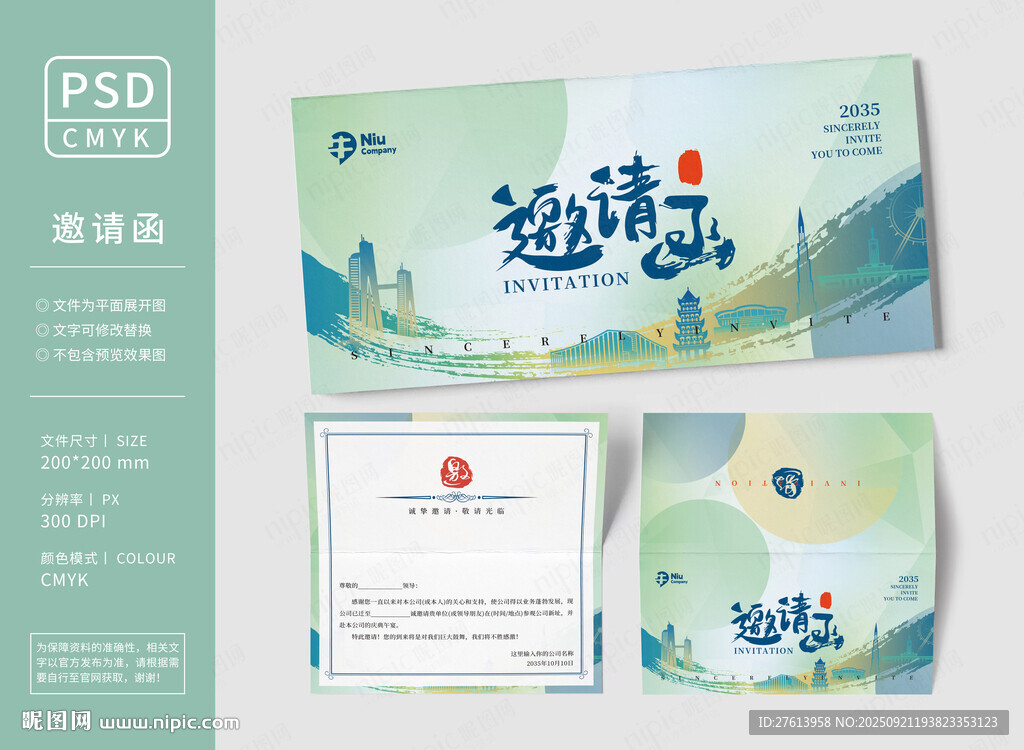 中式古风邀请函