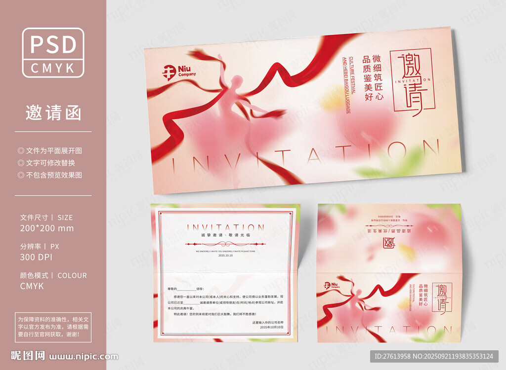女性邀请函