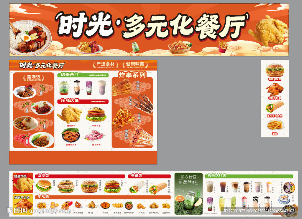 餐饮店店招 菜单