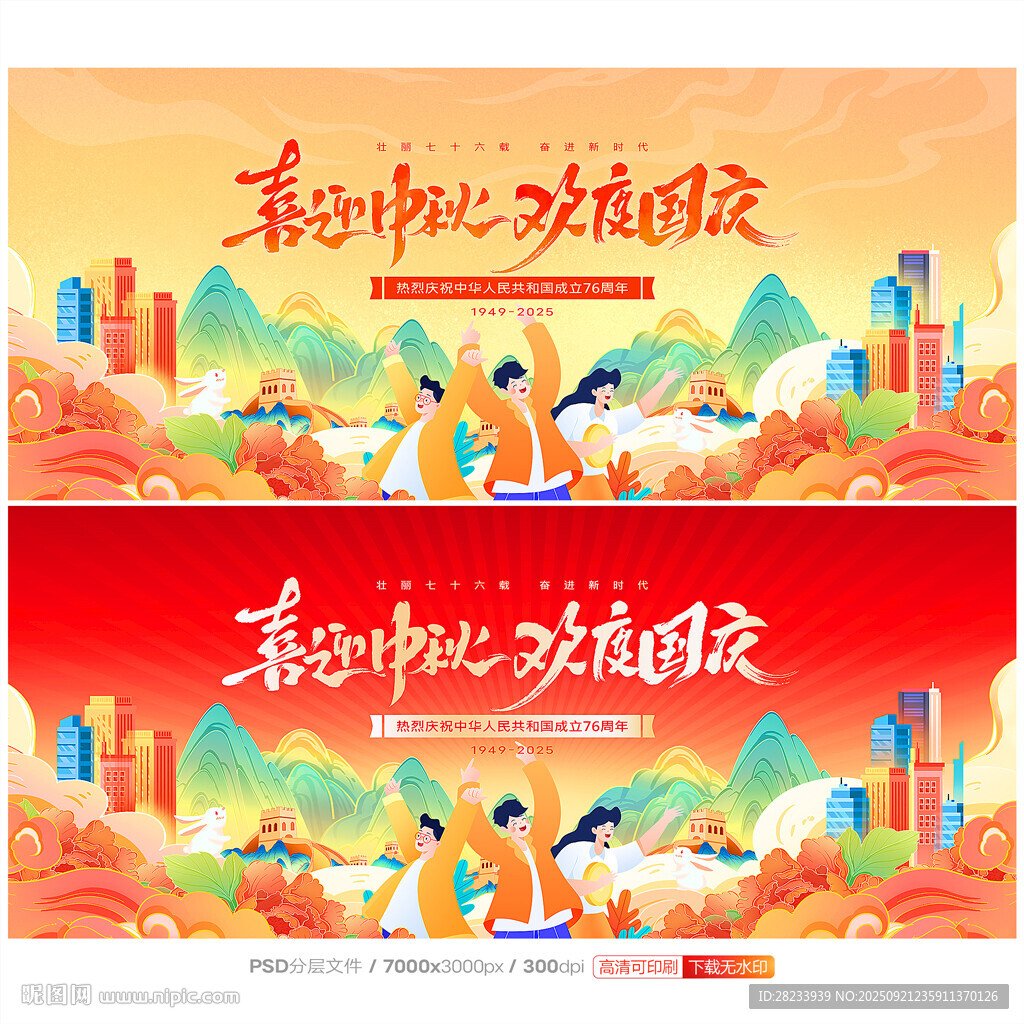 中秋国庆