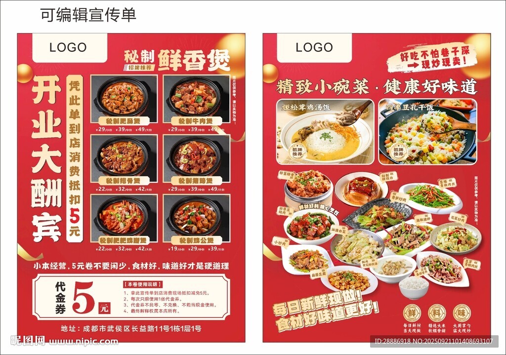 鸡公煲宣传单