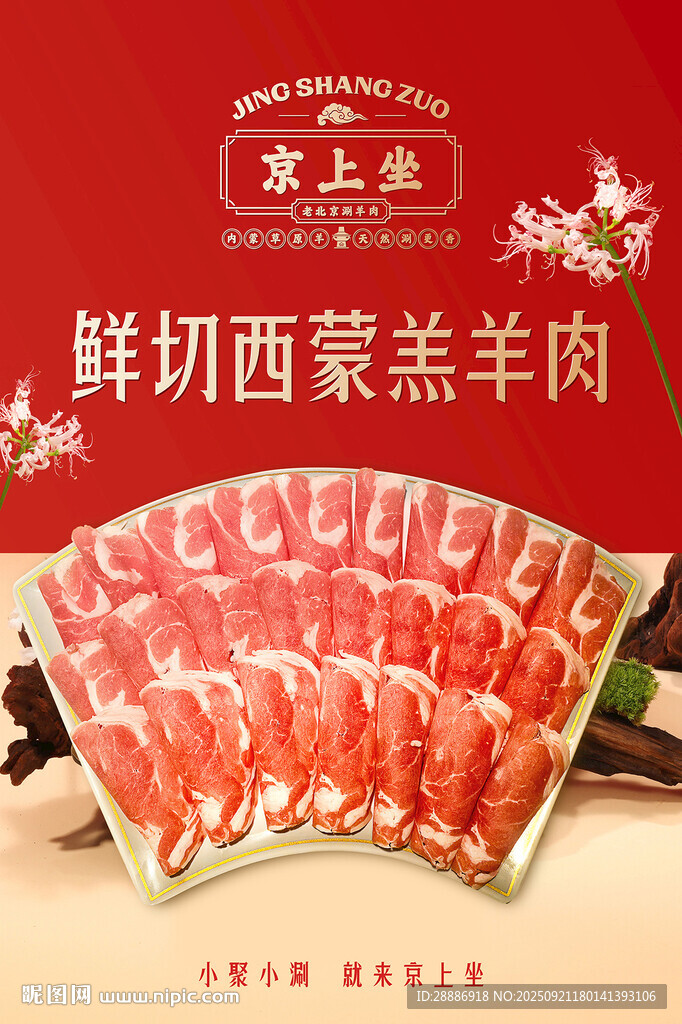 羊肉卷