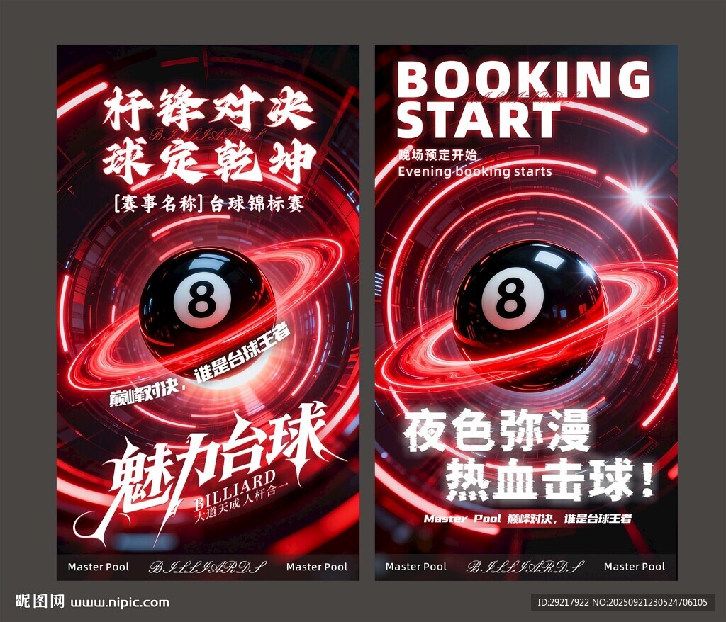 炫酷风台球锦标赛宣传海报