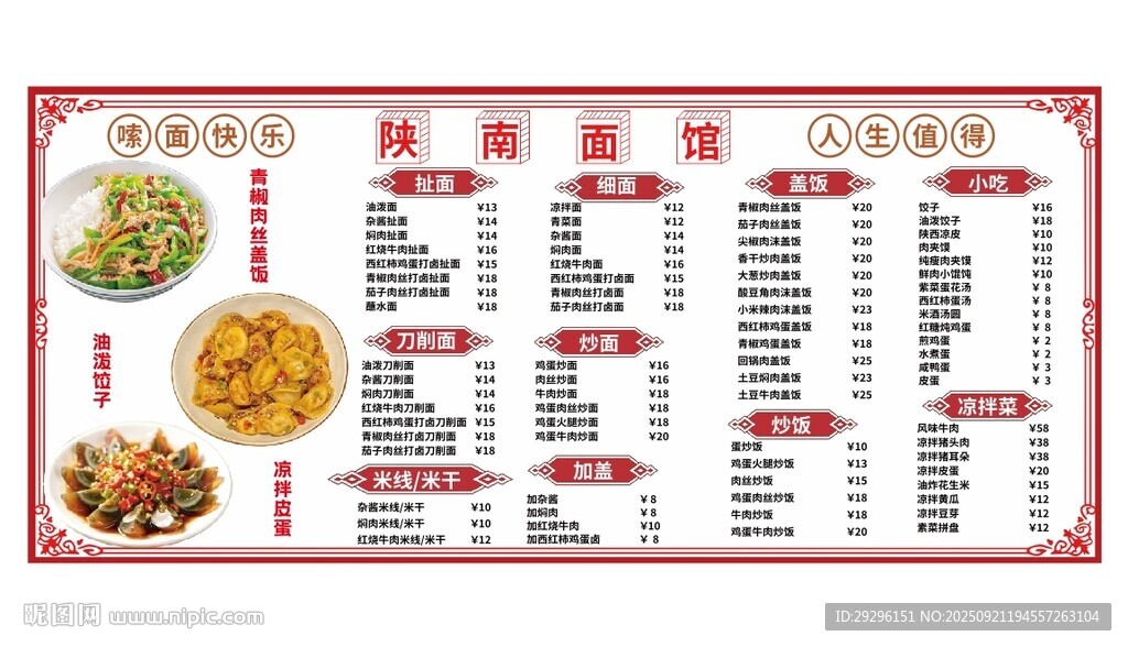陕南面馆