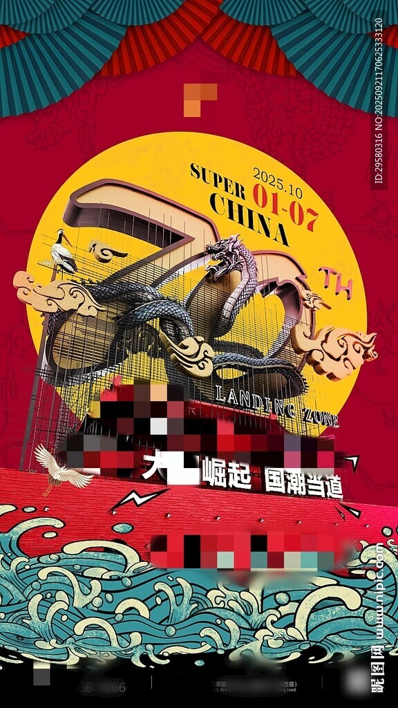 国潮风主题插画