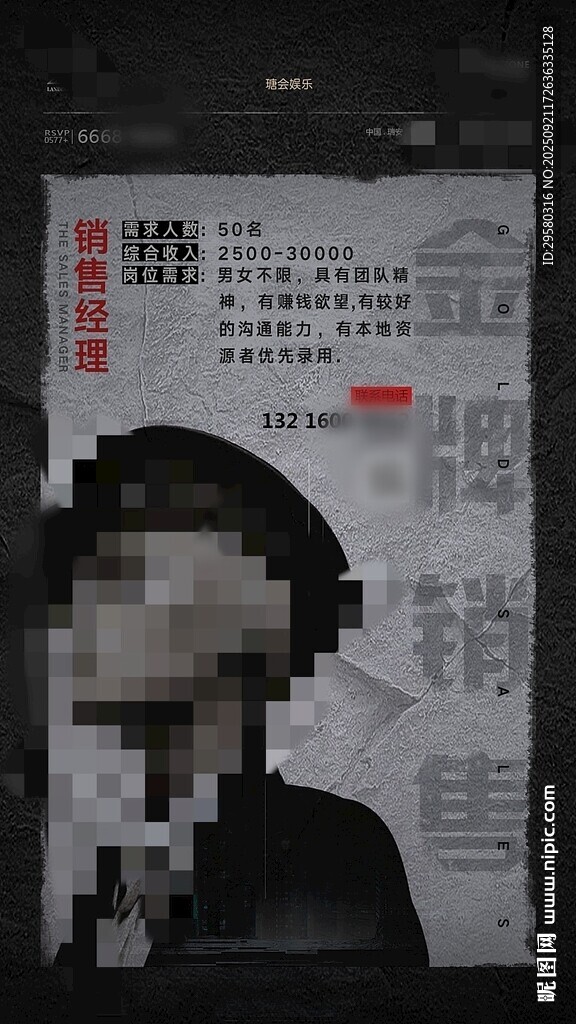 销售招聘