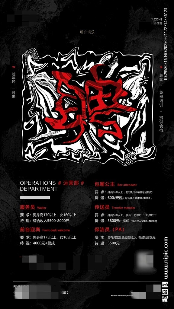 招聘海报