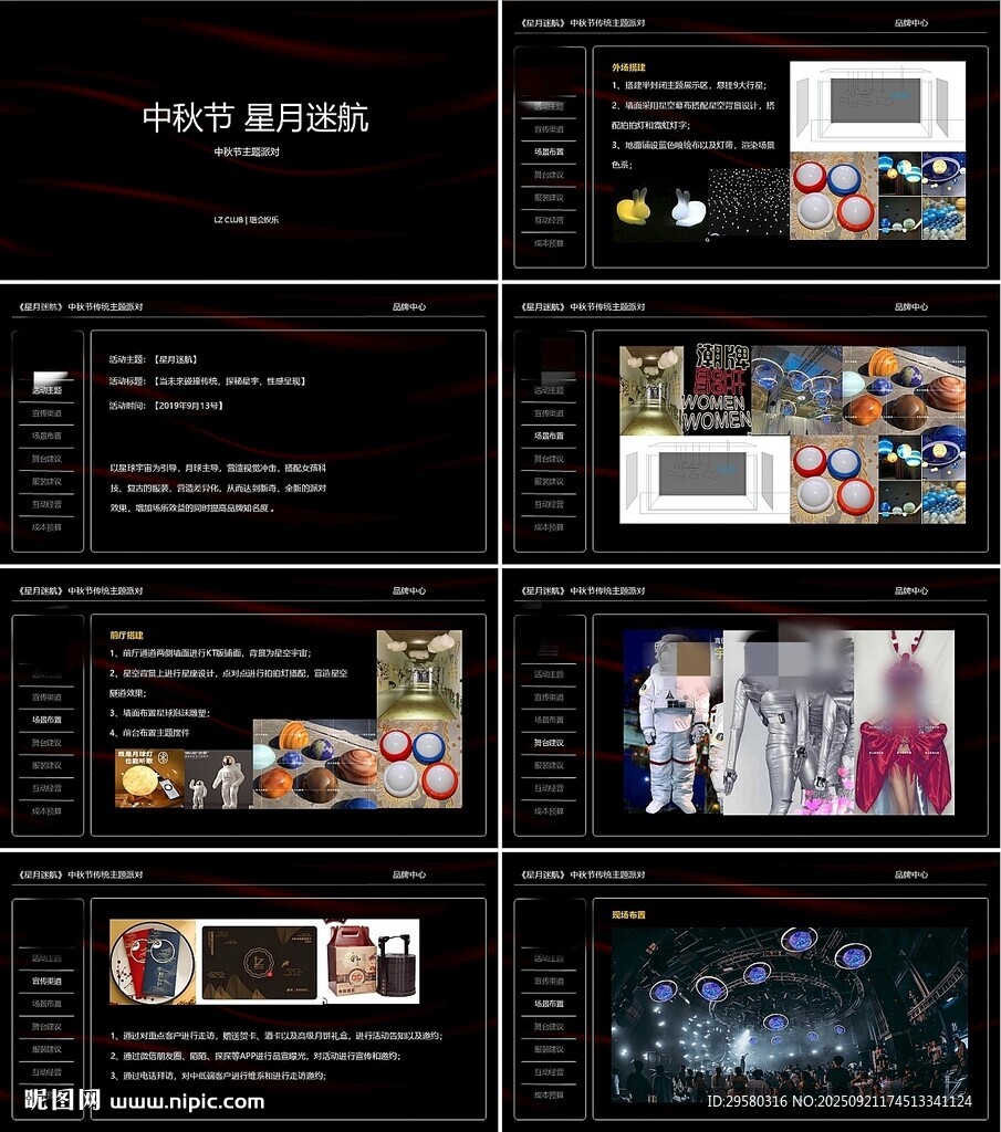 中秋酒吧PPT模板展示