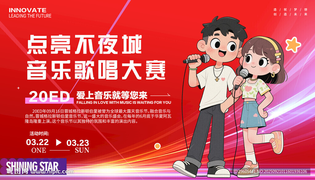 少儿歌唱音乐大赛
