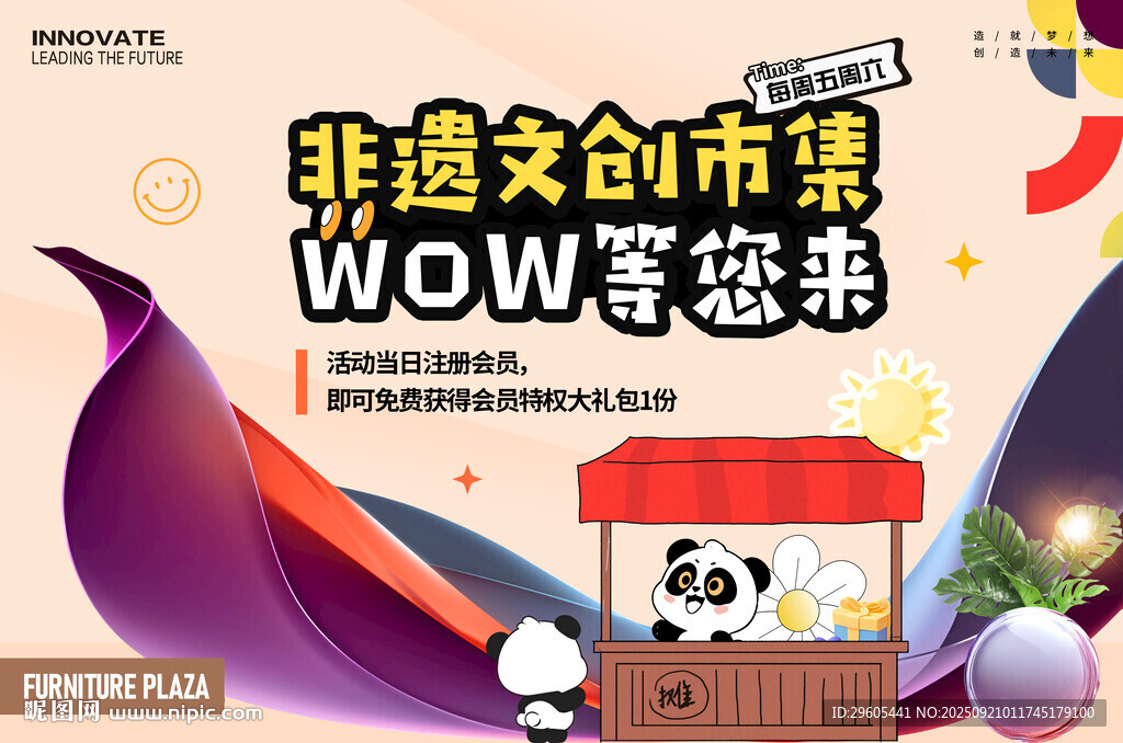 非遗文创市集