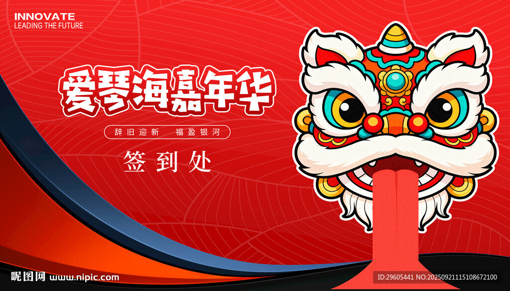 年会签到处