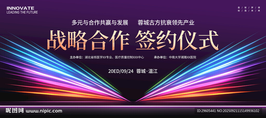 战略合作 签约仪式