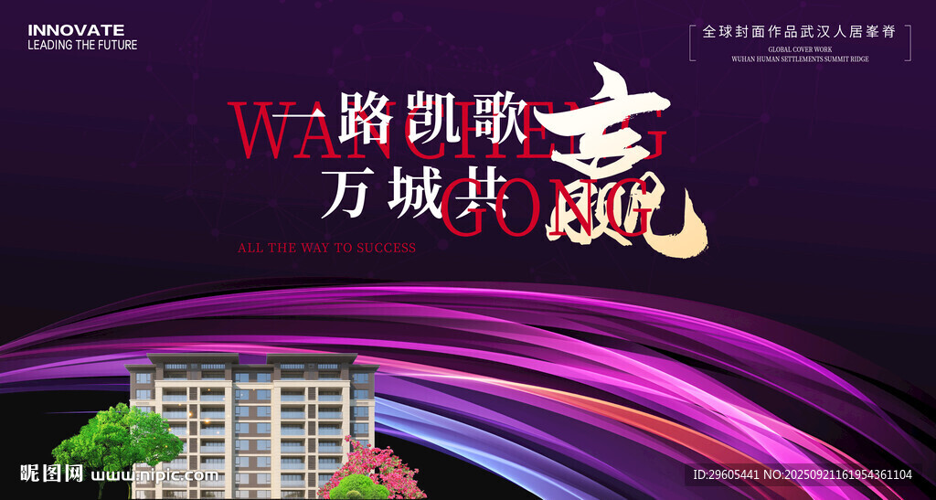 房地产展板