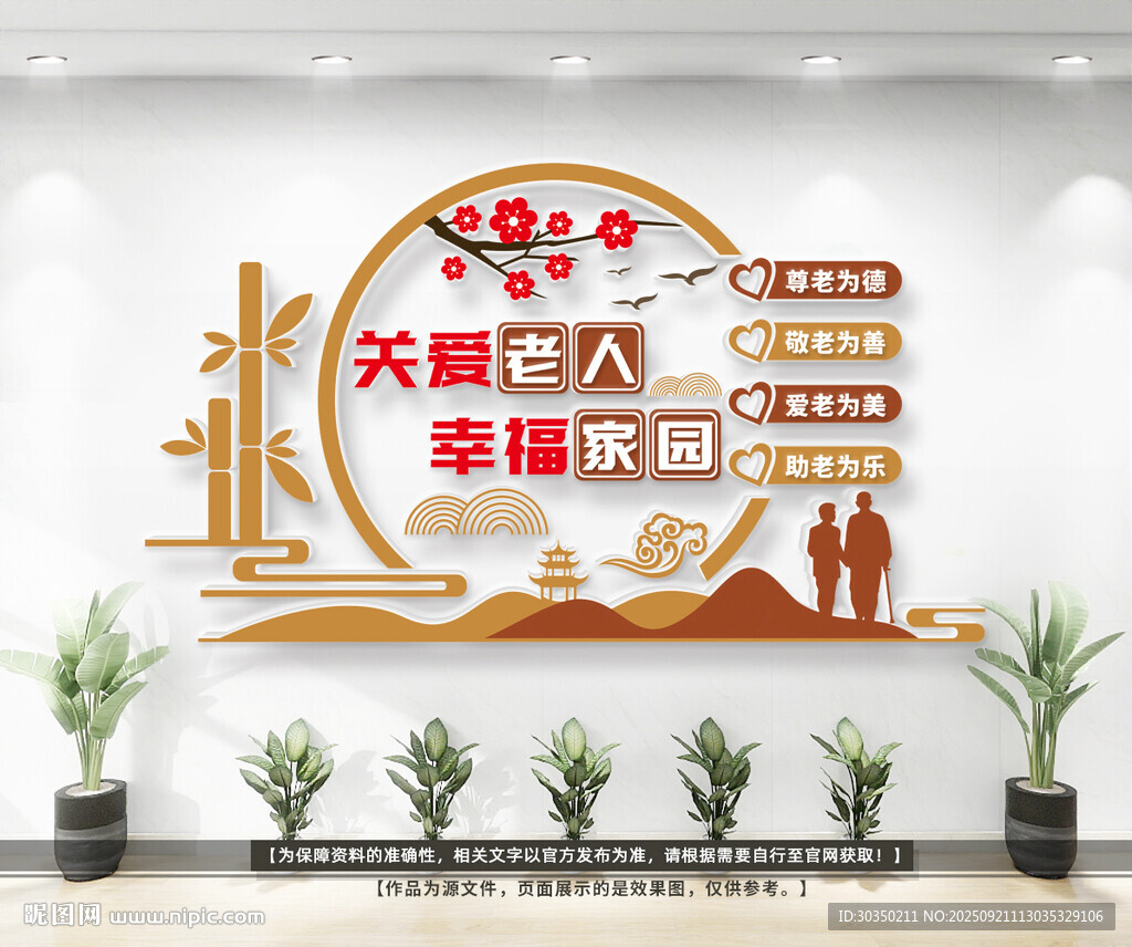 中式传统养老院文化墙