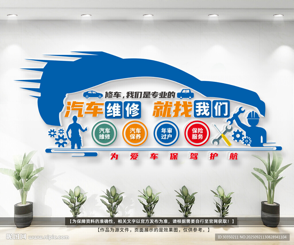 汽修店文化墙