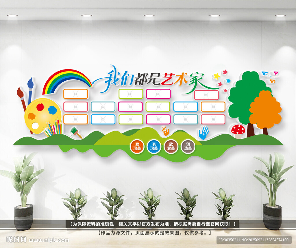 绘画展示文化墙