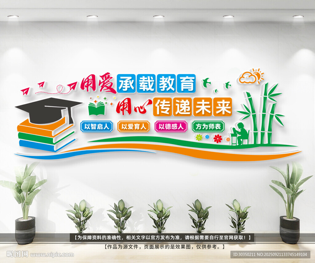 校园文化墙
