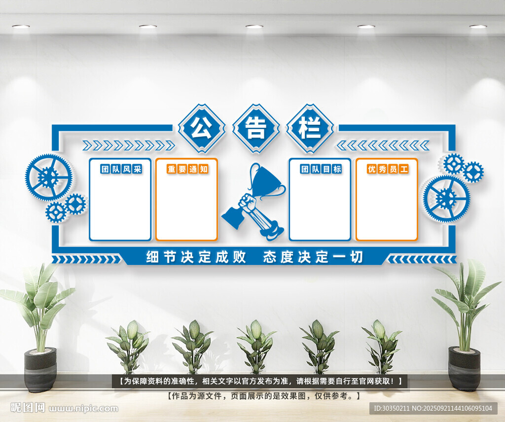 企业公告栏