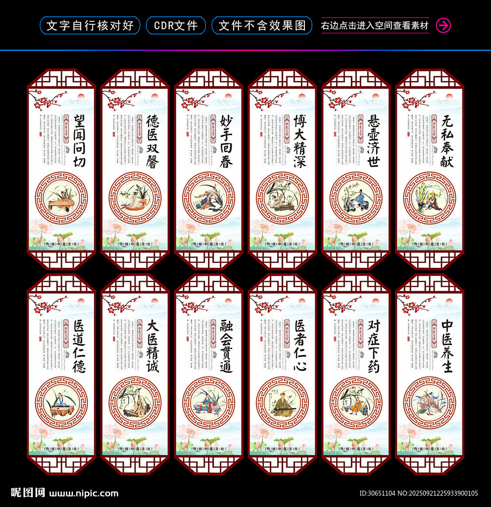 中华传统 中医文化