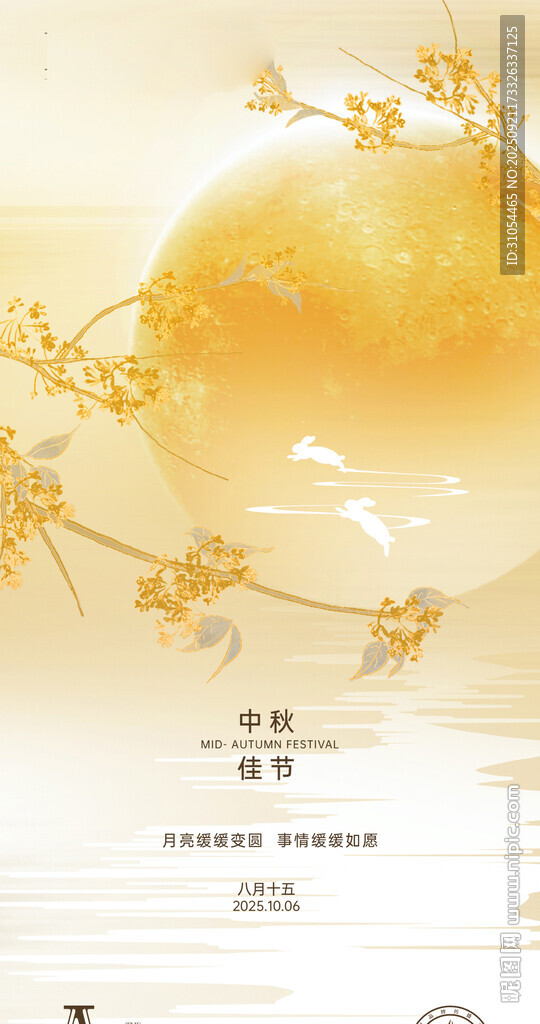 中秋  