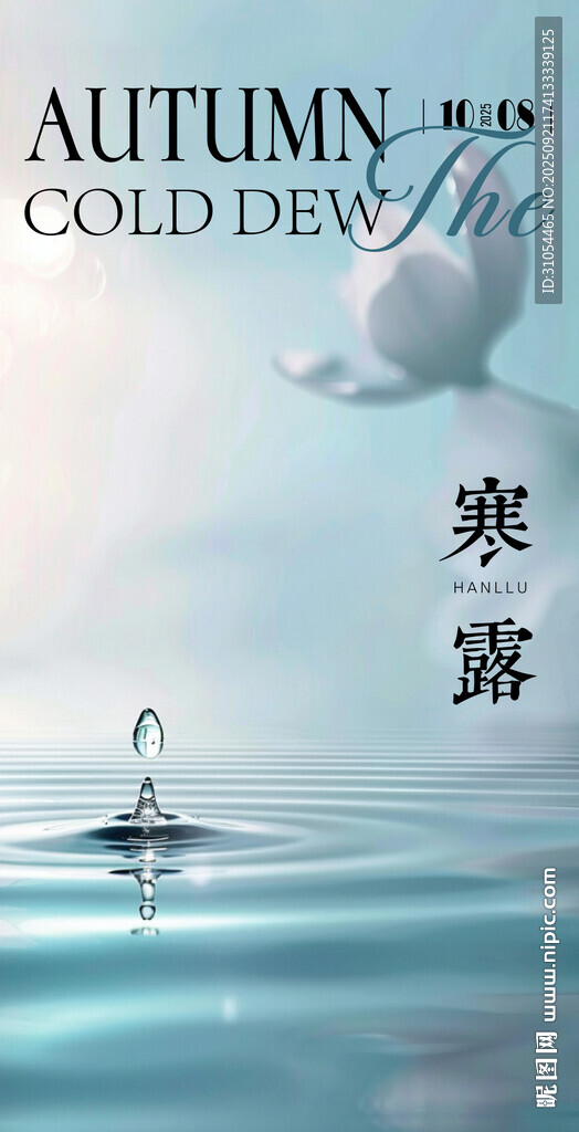 寒露 