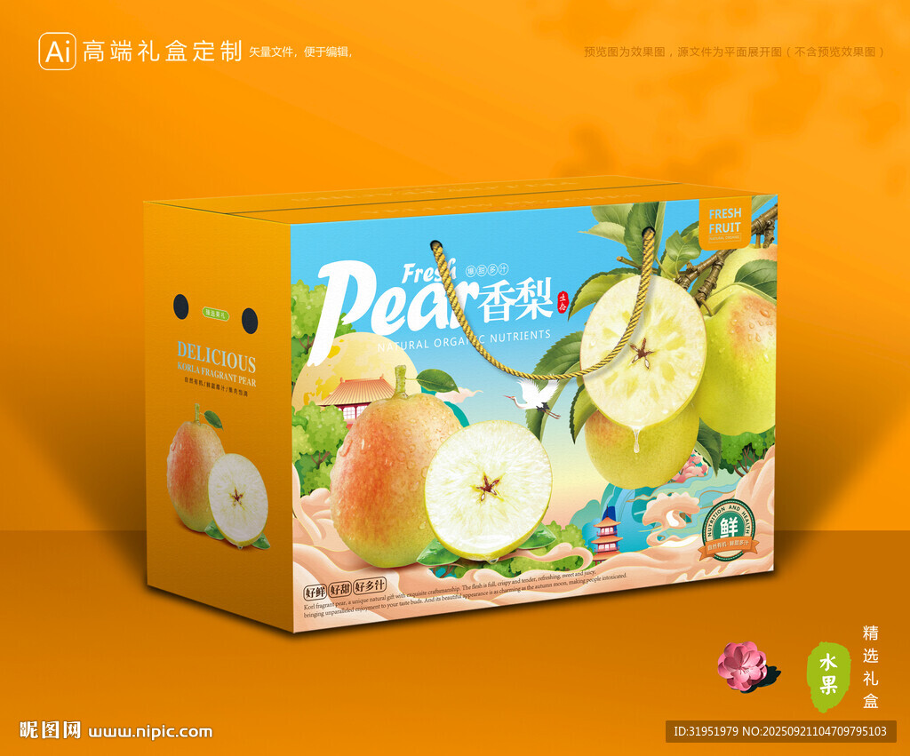 香梨包装 梨礼盒