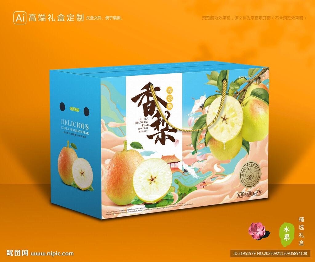 香梨包装 梨礼盒