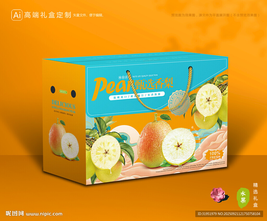 香梨包装 梨礼盒