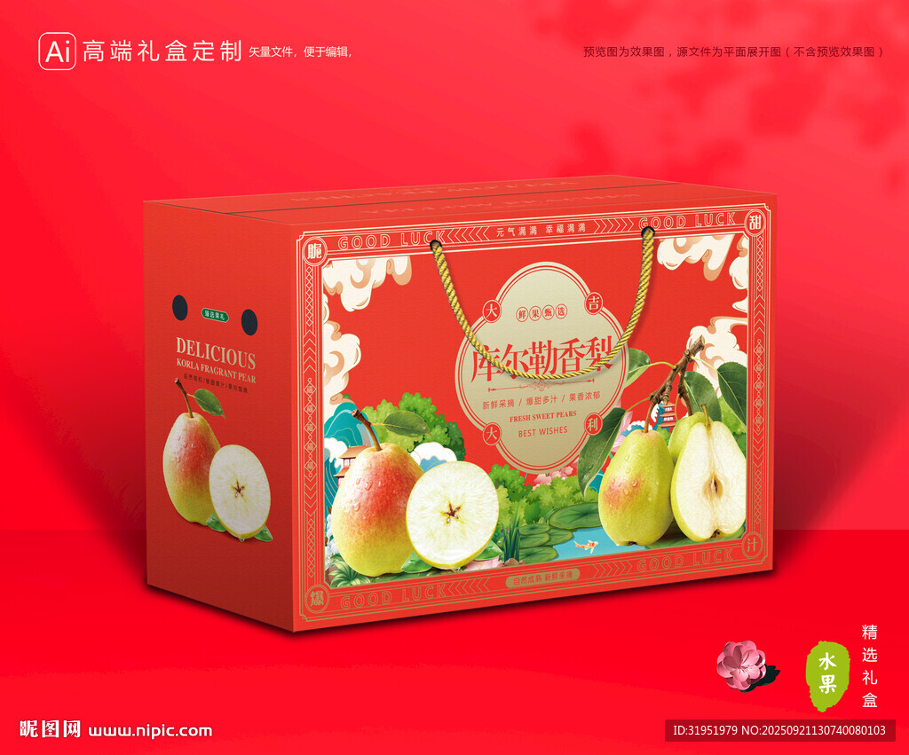 香梨包装 梨礼盒