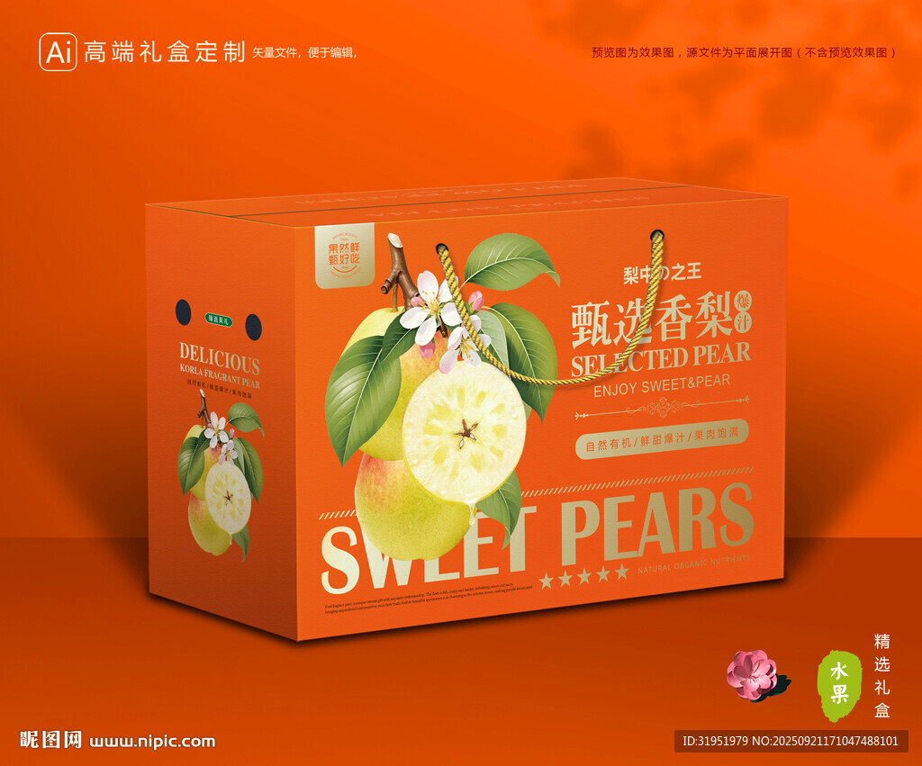 香梨包装 梨礼盒