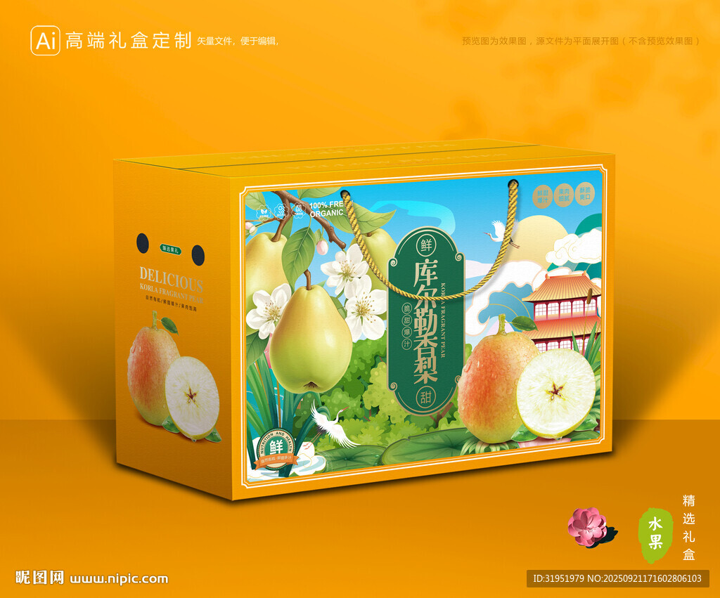 香梨包装 梨礼盒