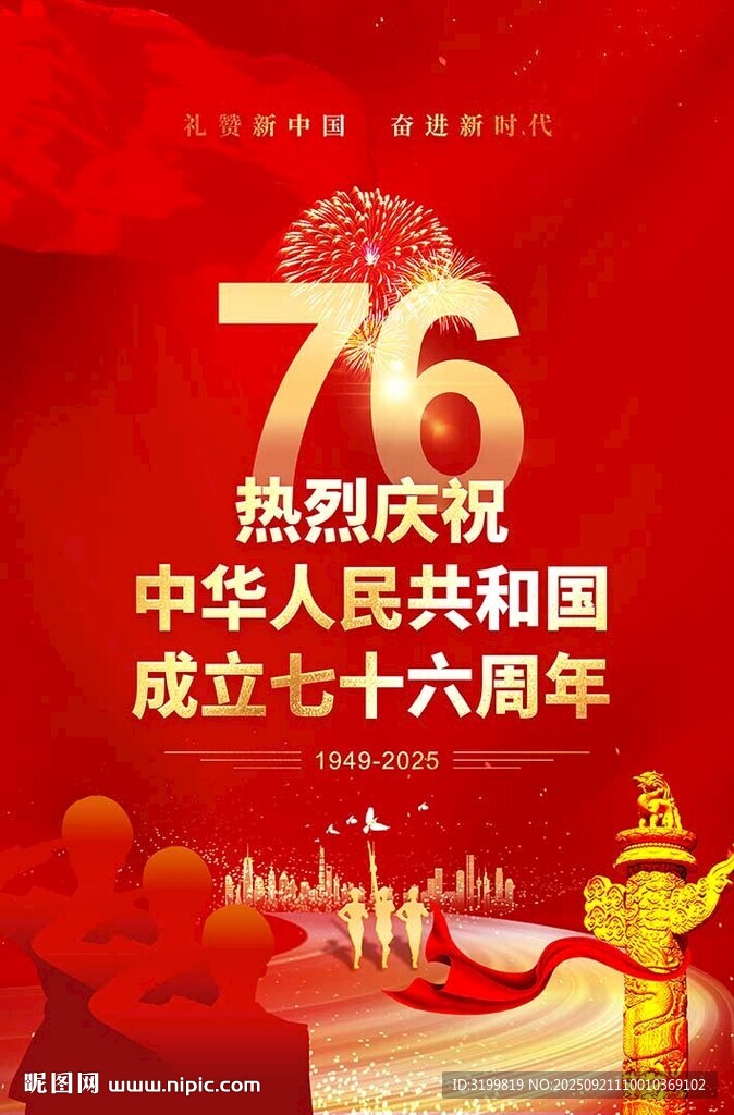国庆节海报